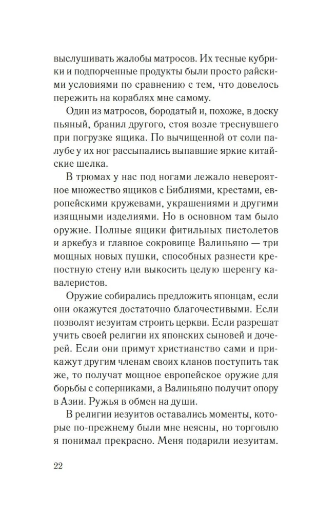 Африканский самурай